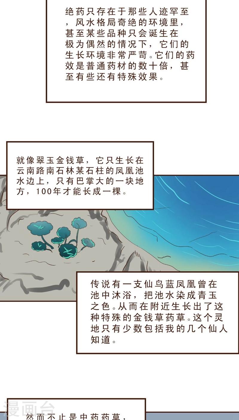 《妙手仙医》第31话 绝药为何物？ 第18页