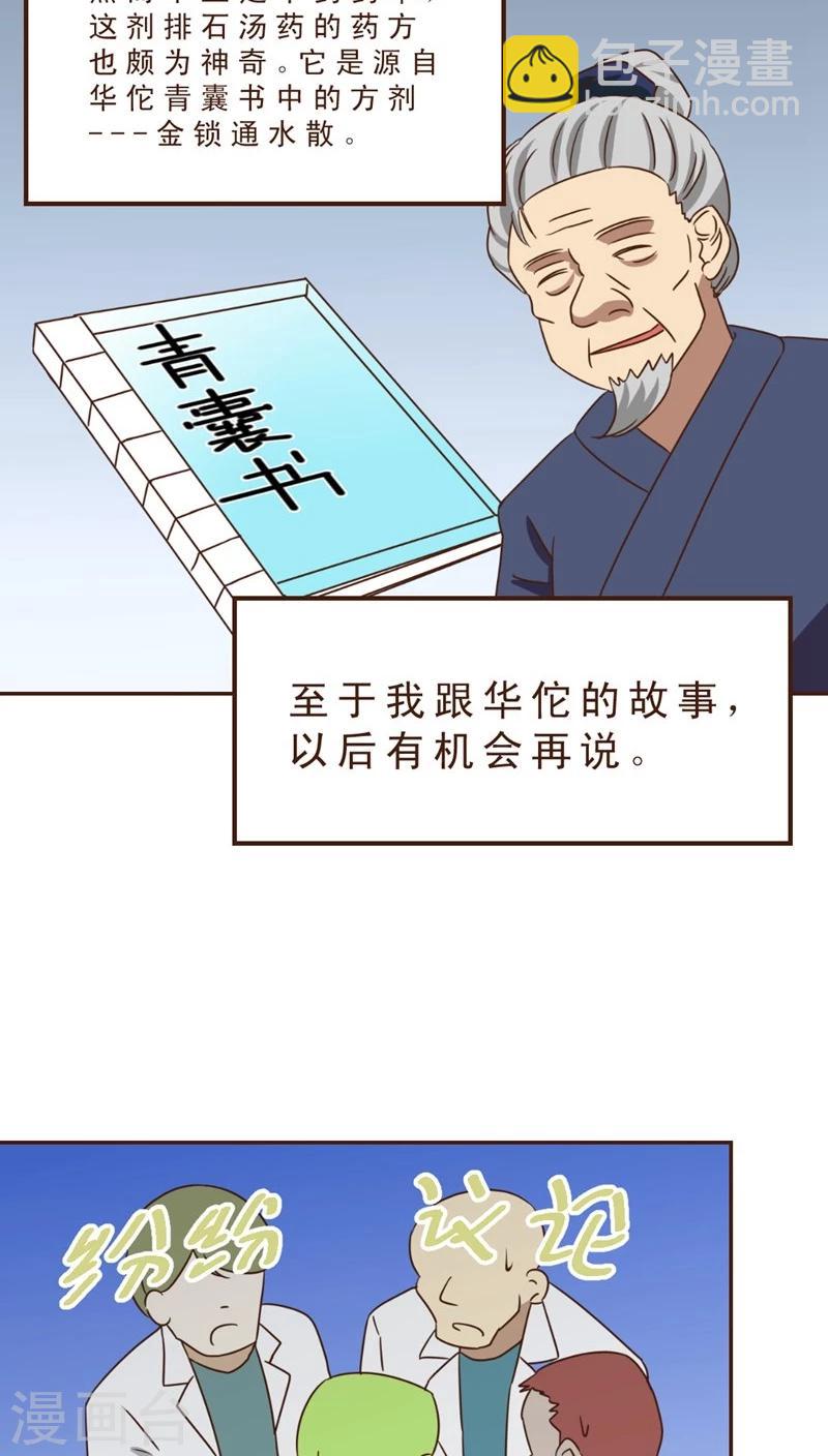 《妙手仙医》第31话 绝药为何物？ 第19页