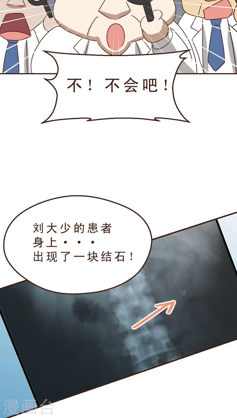 《妙手仙医》第31话 绝药为何物？ 第22页