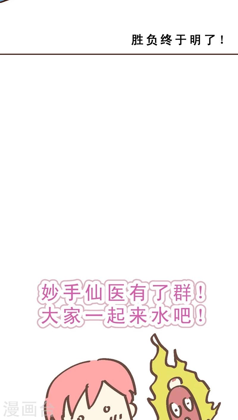 《妙手仙医》第31话 绝药为何物？ 第23页