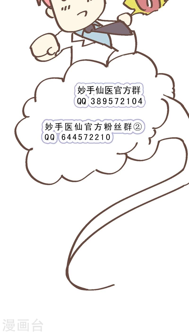 《妙手仙医》第31话 绝药为何物？ 第24页