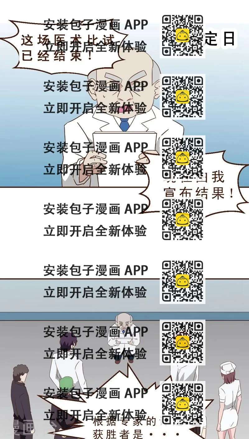 《妙手仙医》第31话 绝药为何物？ 第2页