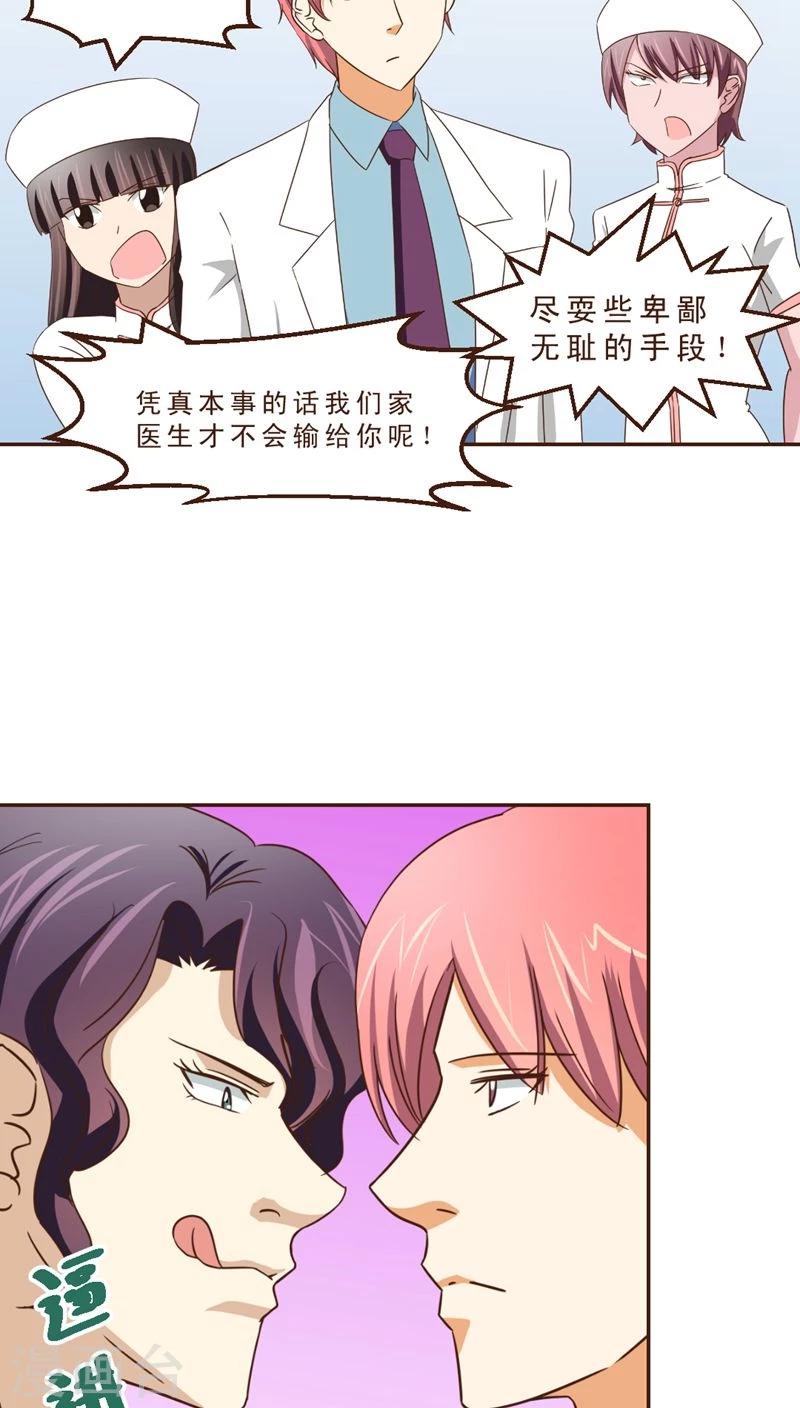 《妙手仙医》第31话 绝药为何物？ 第4页
