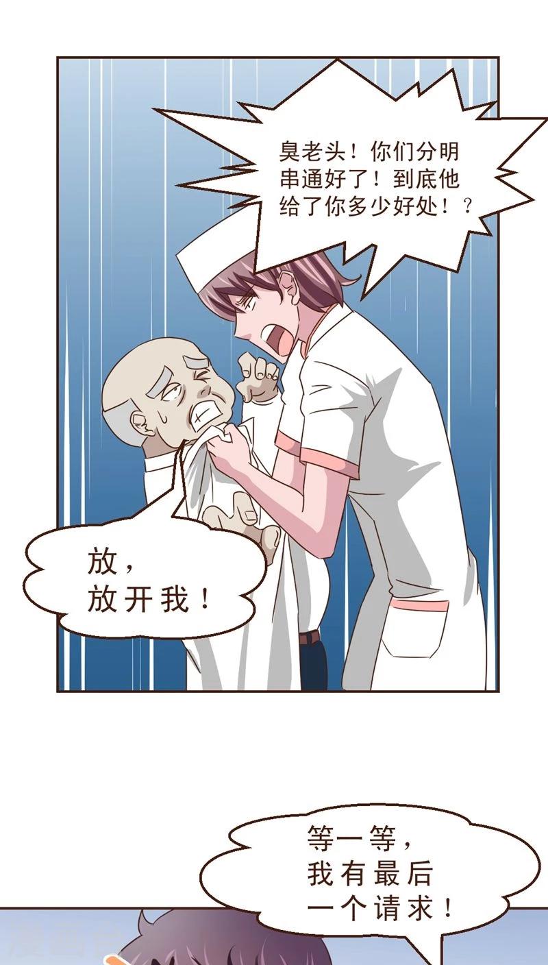 《妙手仙医》第31话 绝药为何物？ 第6页
