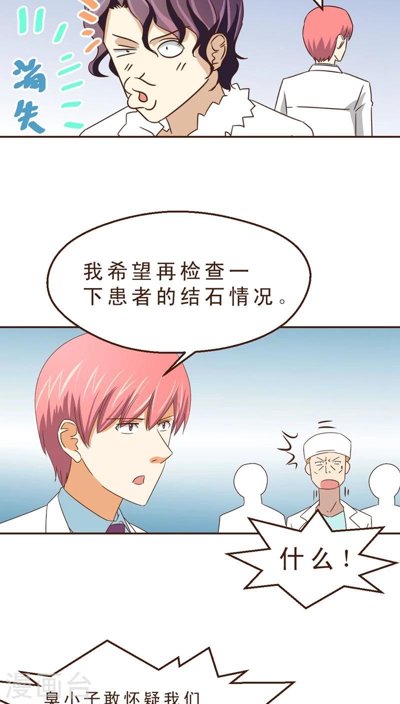 《妙手仙医》第31话 绝药为何物？ 第7页