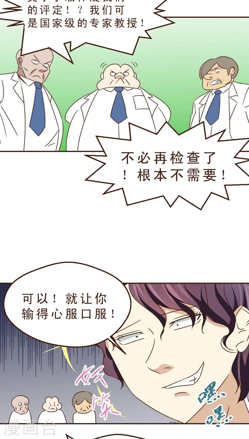 《妙手仙医》第31话 绝药为何物？ 第8页