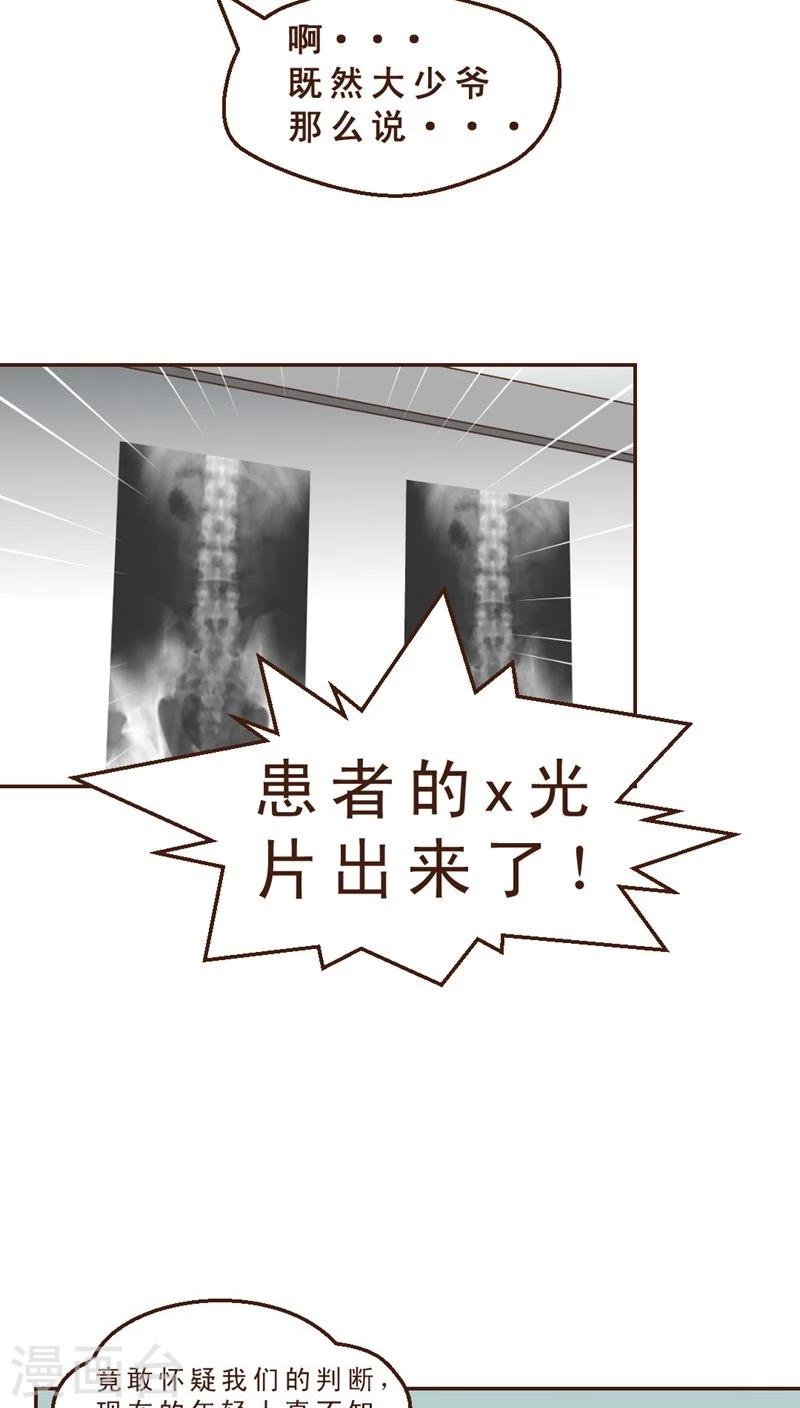 《妙手仙医》第31话 绝药为何物？ 第9页