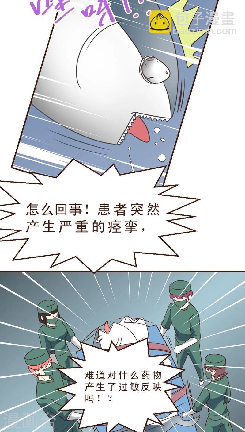 《妙手仙医》第29话 险情！？ 第10页