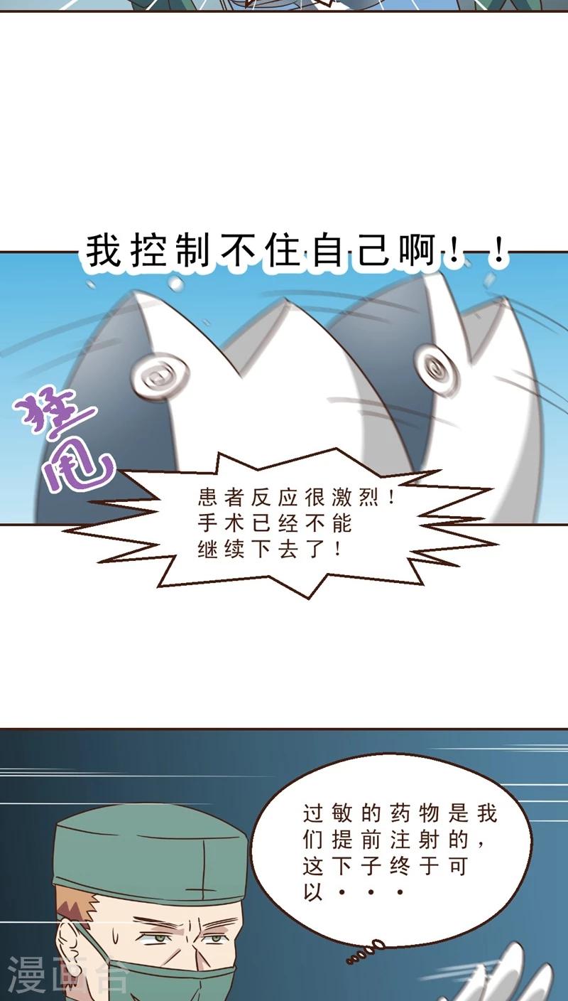 《妙手仙医》第29话 险情！？ 第11页