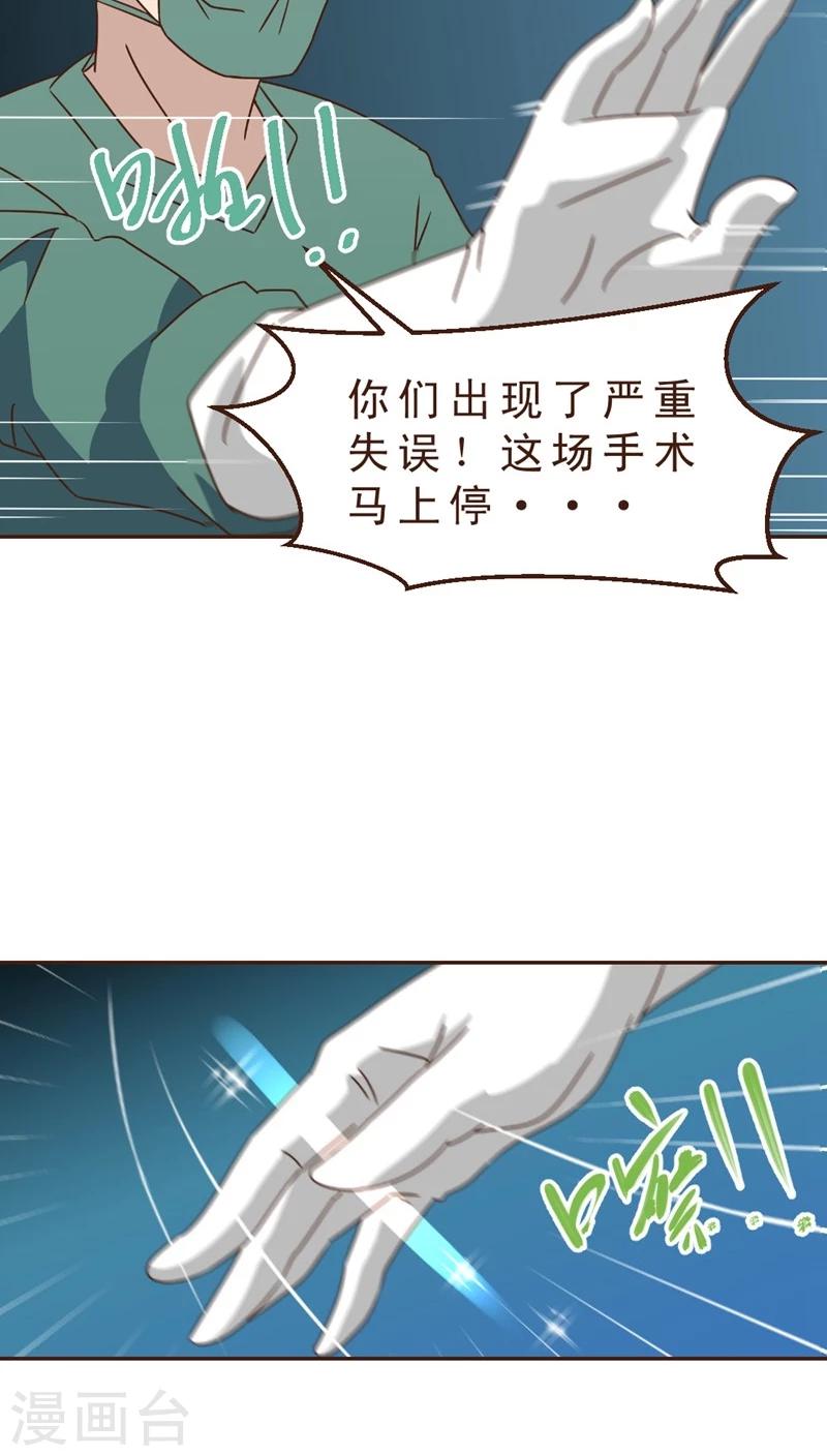 《妙手仙医》第29话 险情！？ 第12页