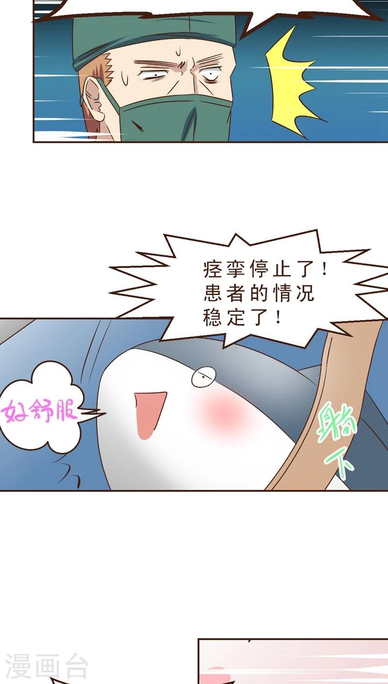 《妙手仙医》第29话 险情！？ 第14页