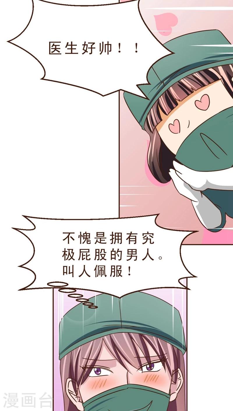 《妙手仙医》第29话 险情！？ 第15页