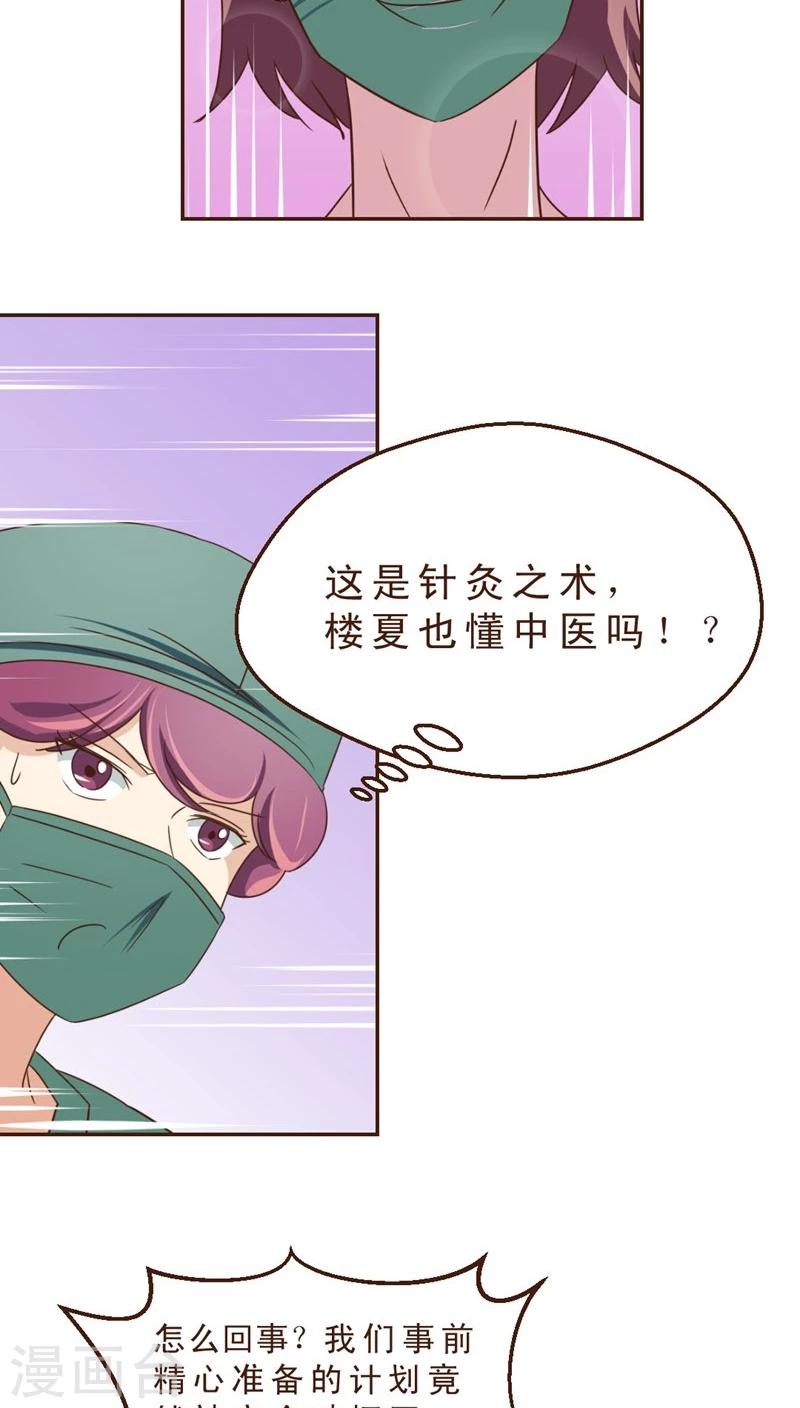 《妙手仙医》第29话 险情！？ 第16页