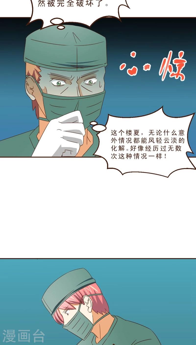 《妙手仙医》第29话 险情！？ 第17页