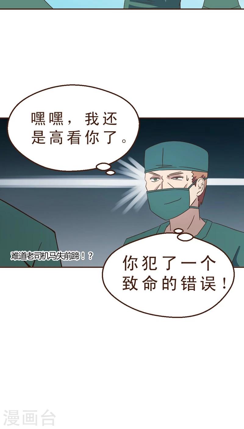 《妙手仙医》第29话 险情！？ 第19页