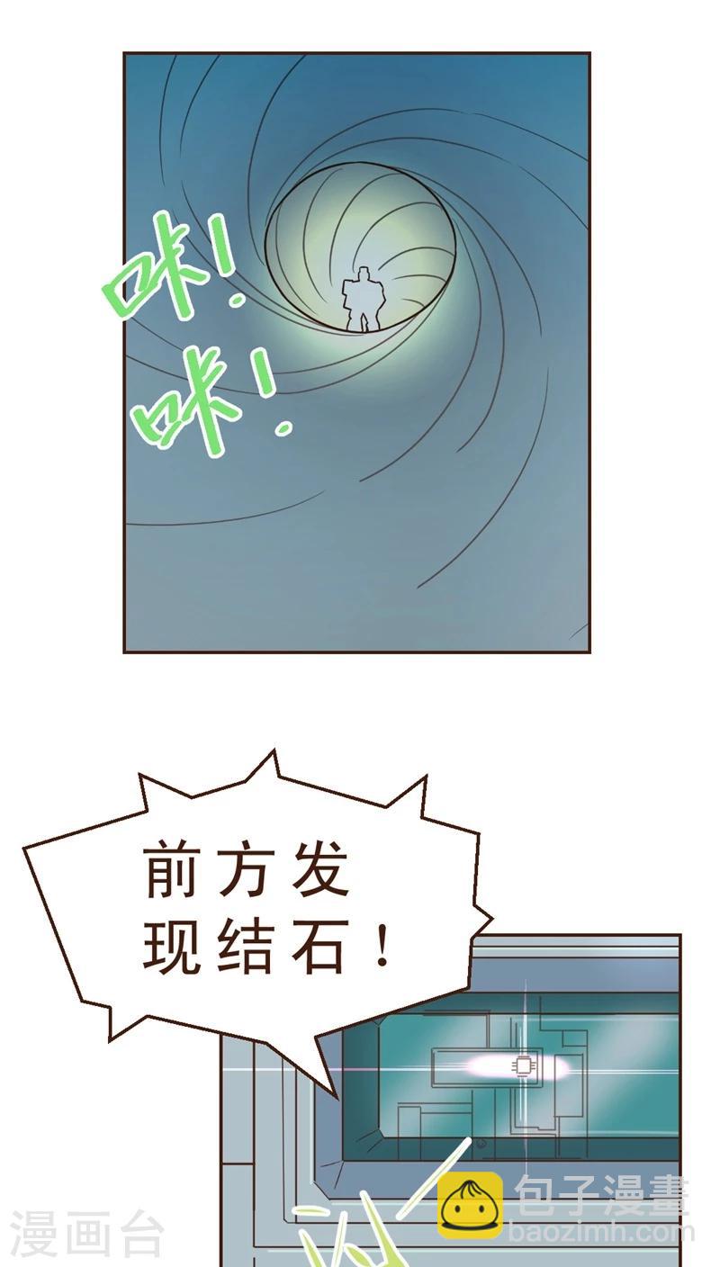 《妙手仙医》第29话 险情！？ 第2页