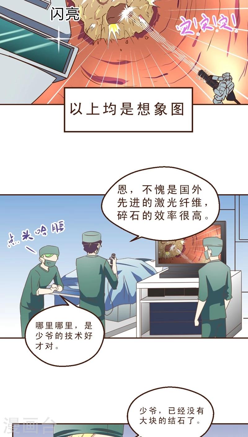 《妙手仙医》第29话 险情！？ 第4页