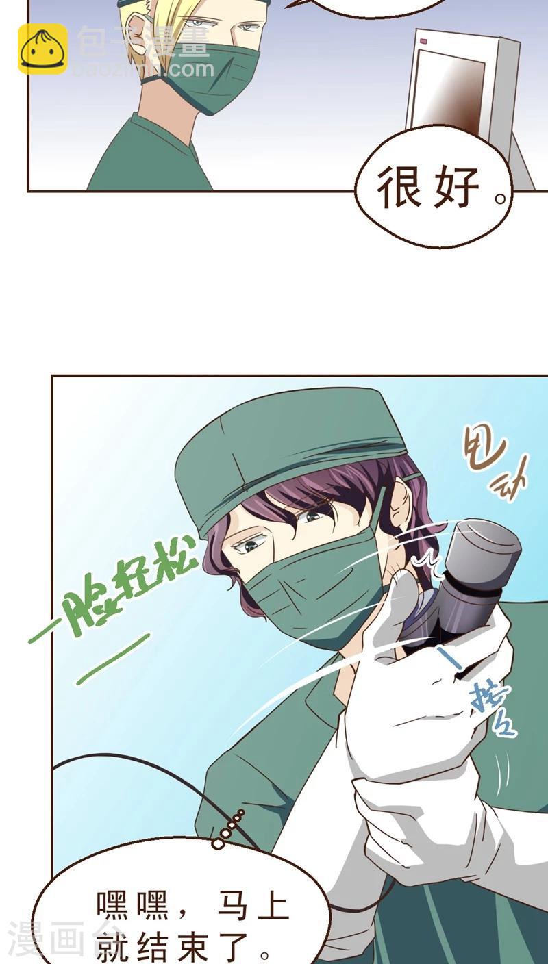 《妙手仙医》第29话 险情！？ 第5页
