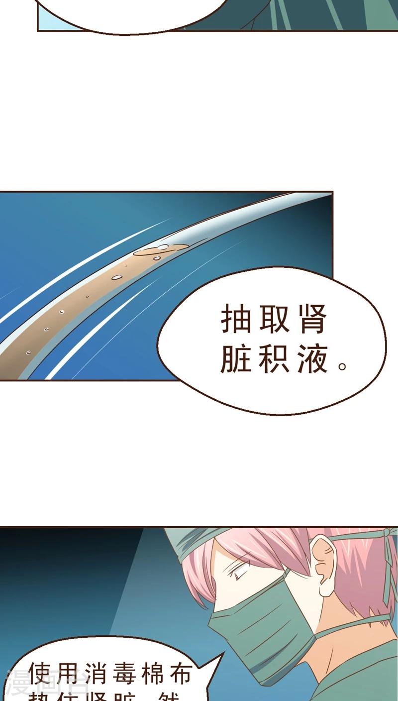 《妙手仙医》第29话 险情！？ 第6页