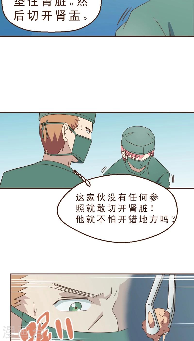 《妙手仙医》第29话 险情！？ 第7页