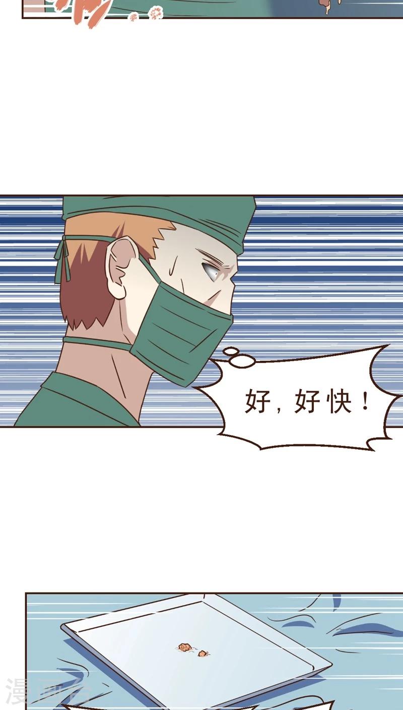 《妙手仙医》第29话 险情！？ 第8页