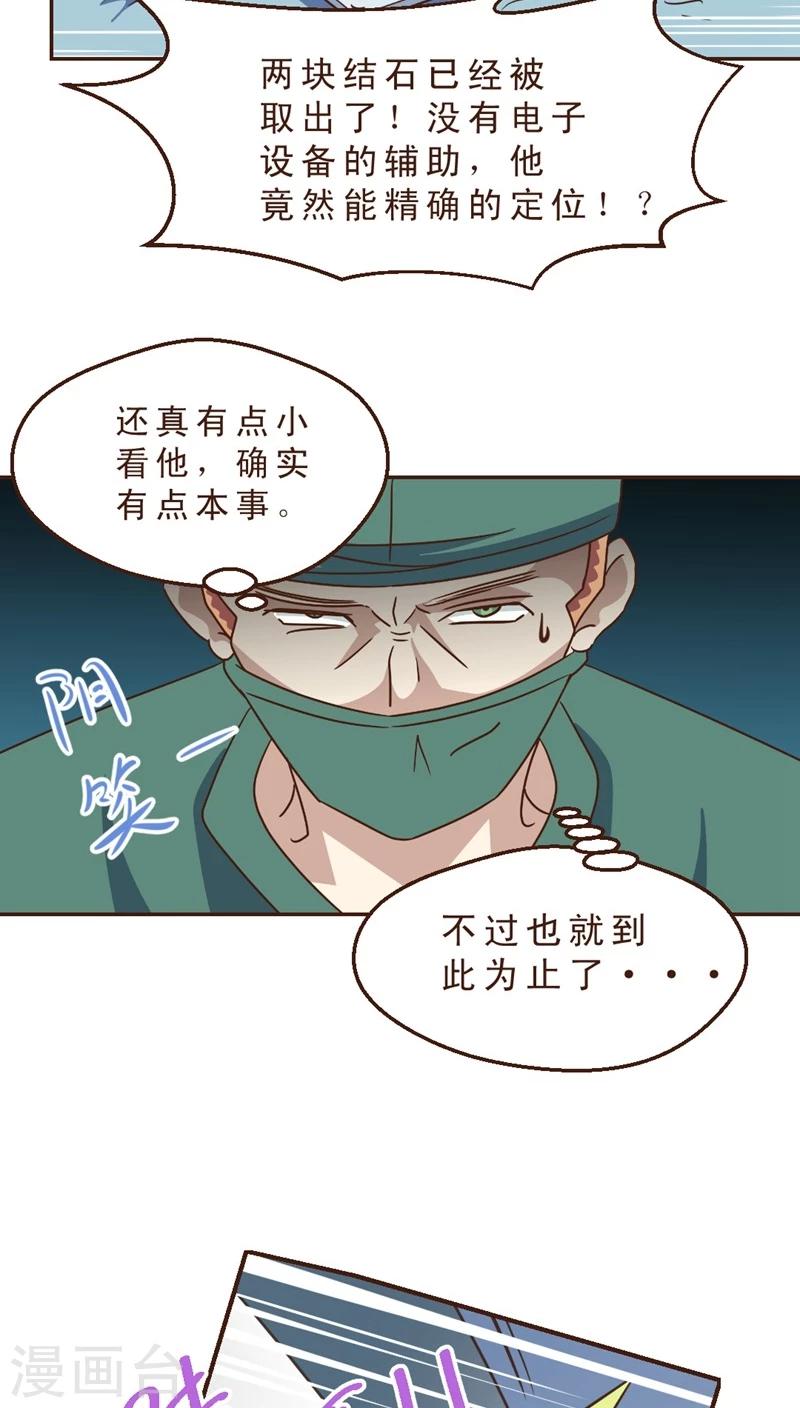 《妙手仙医》第29话 险情！？ 第9页