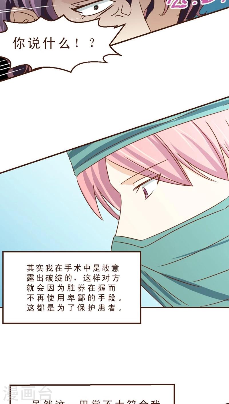 《妙手仙医》第32话 决胜负 第10页