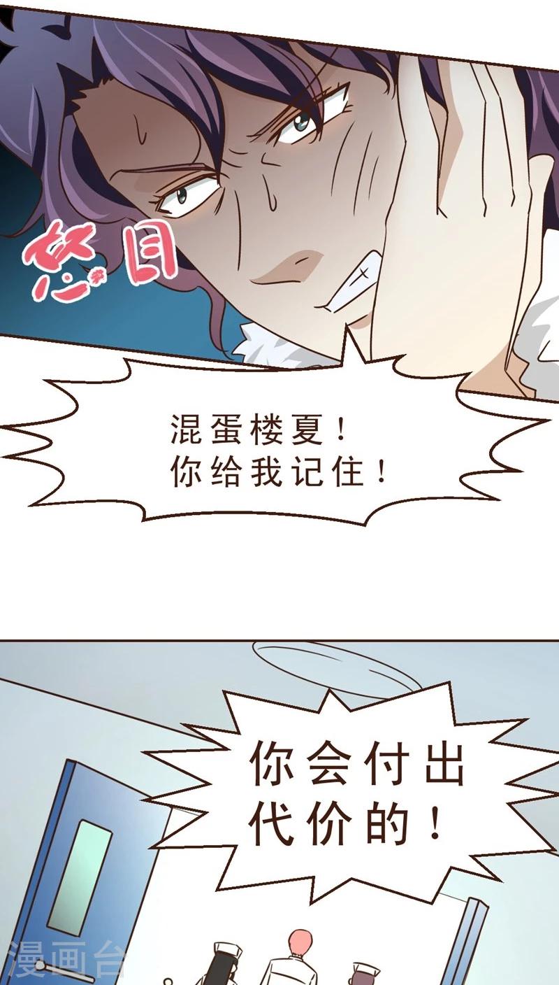 《妙手仙医》第32话 决胜负 第14页