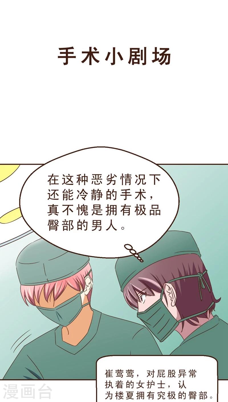 《妙手仙医》第32话 决胜负 第16页