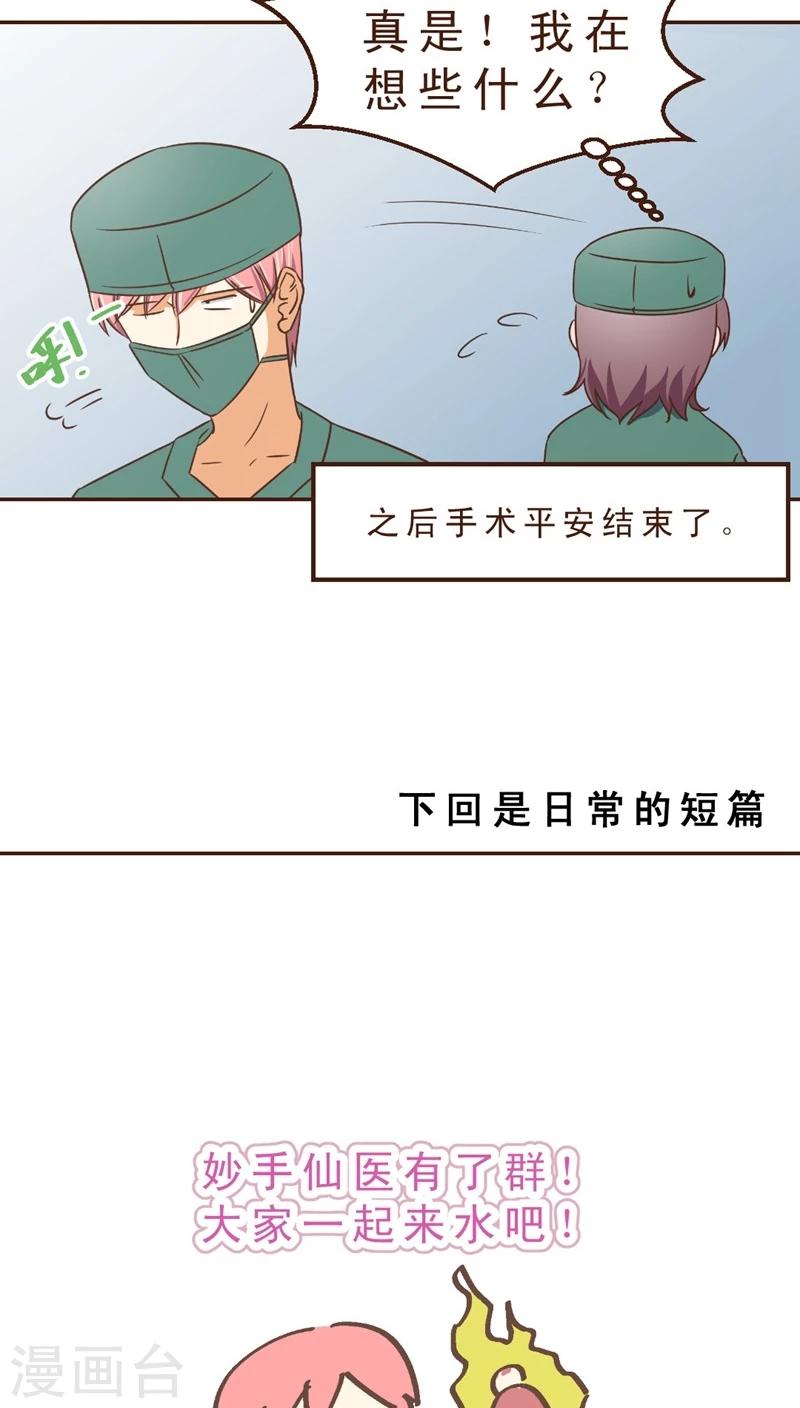 《妙手仙医》第32话 决胜负 第24页