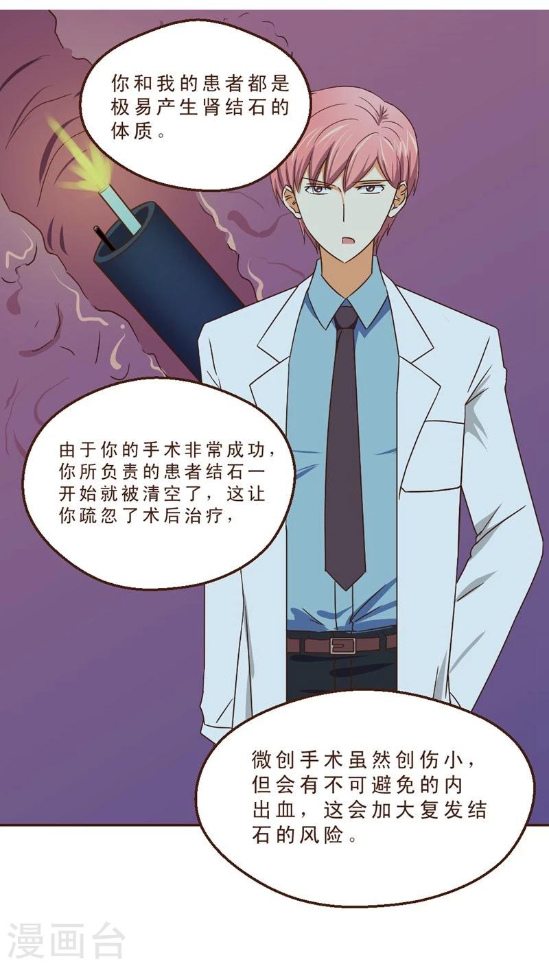 《妙手仙医》第32话 决胜负 第2页