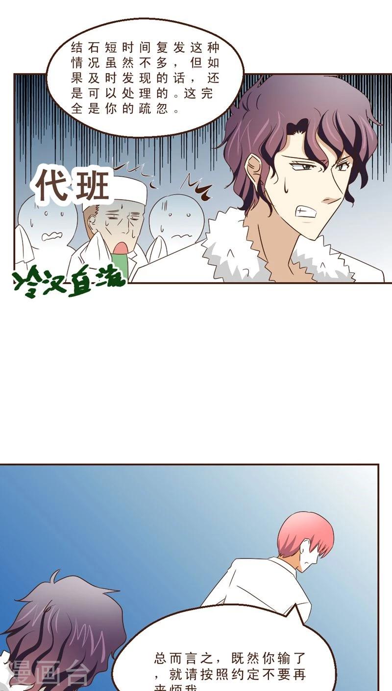 《妙手仙医》第32话 决胜负 第3页