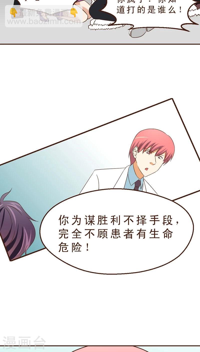 《妙手仙医》第32话 决胜负 第8页