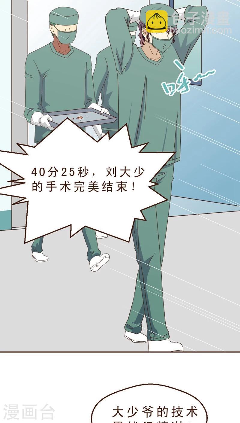 《妙手仙医》第30话 手术失败了！？ 第10页