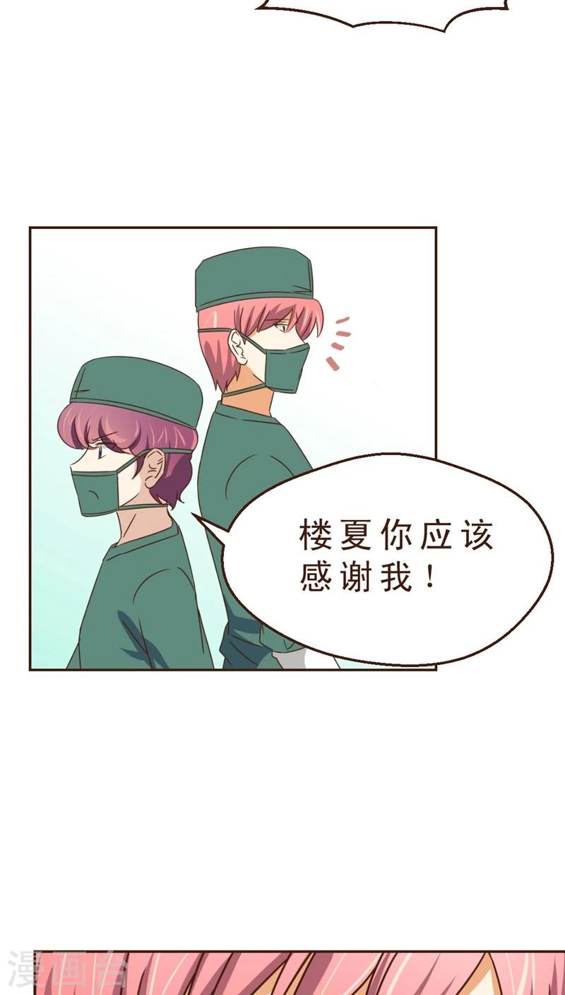 《妙手仙医》第30话 手术失败了！？ 第16页