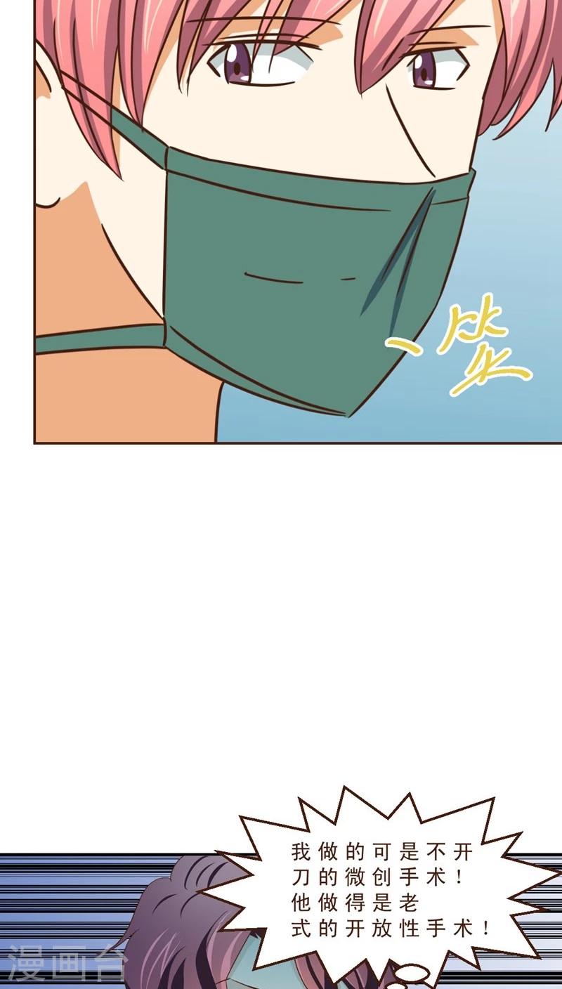 《妙手仙医》第30话 手术失败了！？ 第17页