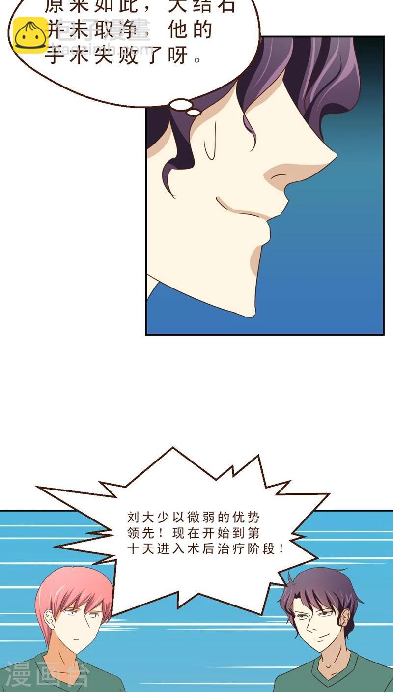 《妙手仙医》第30话 手术失败了！？ 第19页