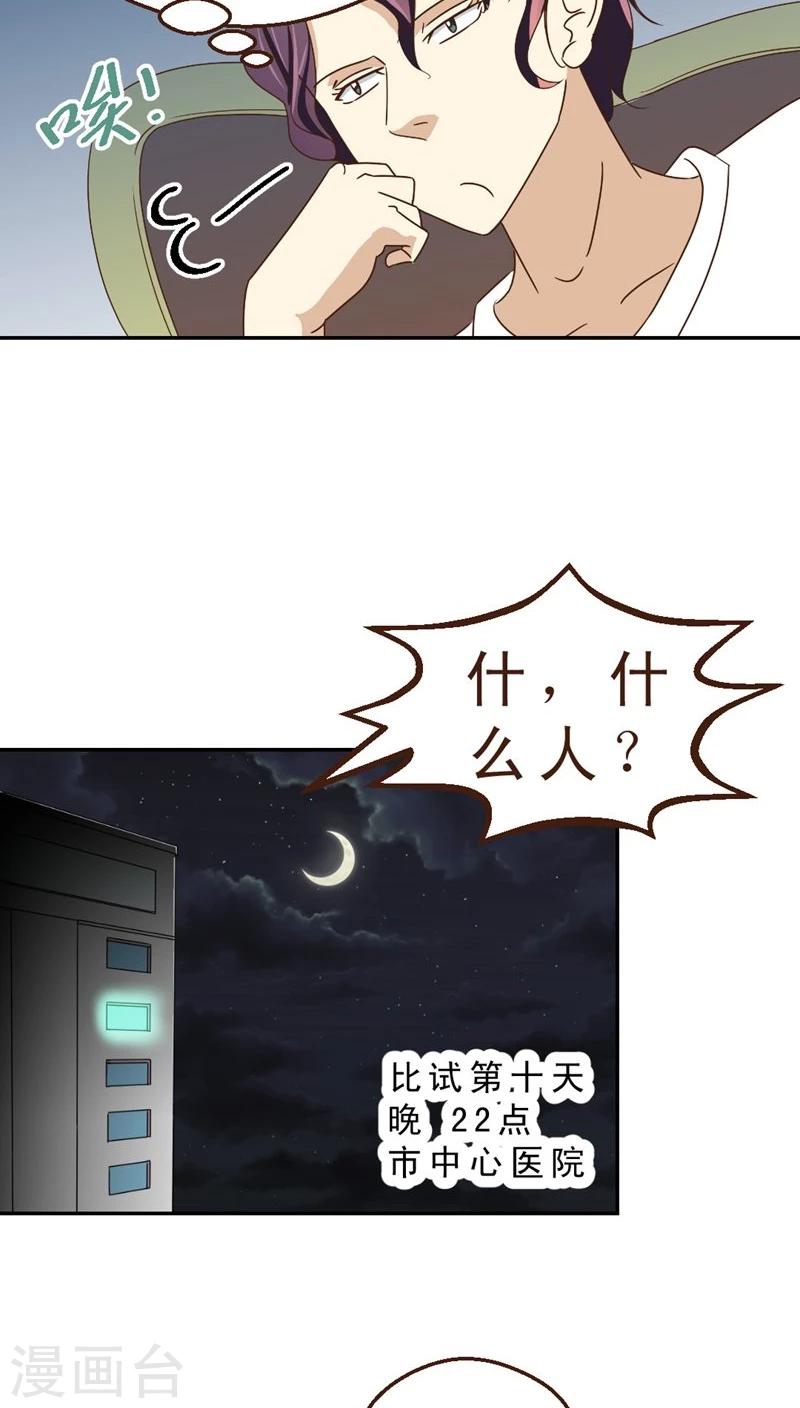 《妙手仙医》第30话 手术失败了！？ 第22页