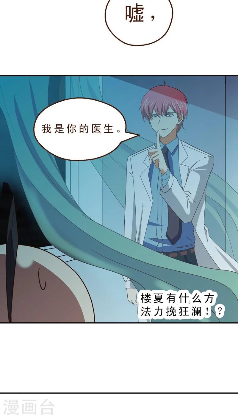 《妙手仙医》第30话 手术失败了！？ 第23页