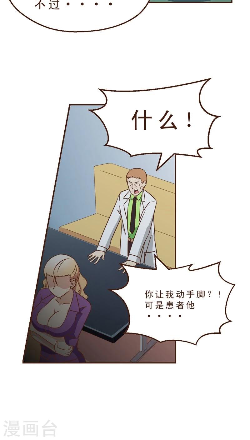 《妙手仙医》第30话 手术失败了！？ 第3页