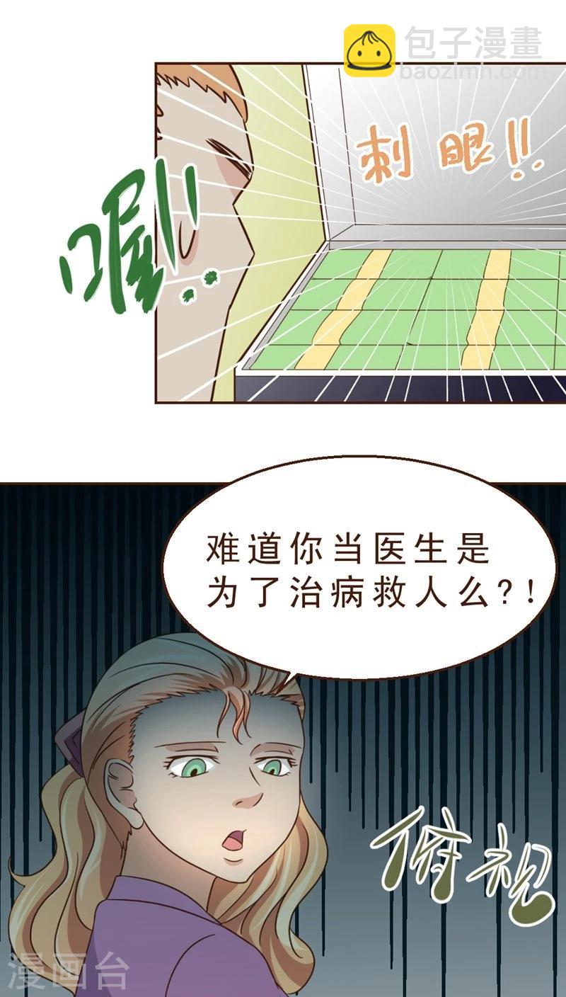 《妙手仙医》第30话 手术失败了！？ 第4页