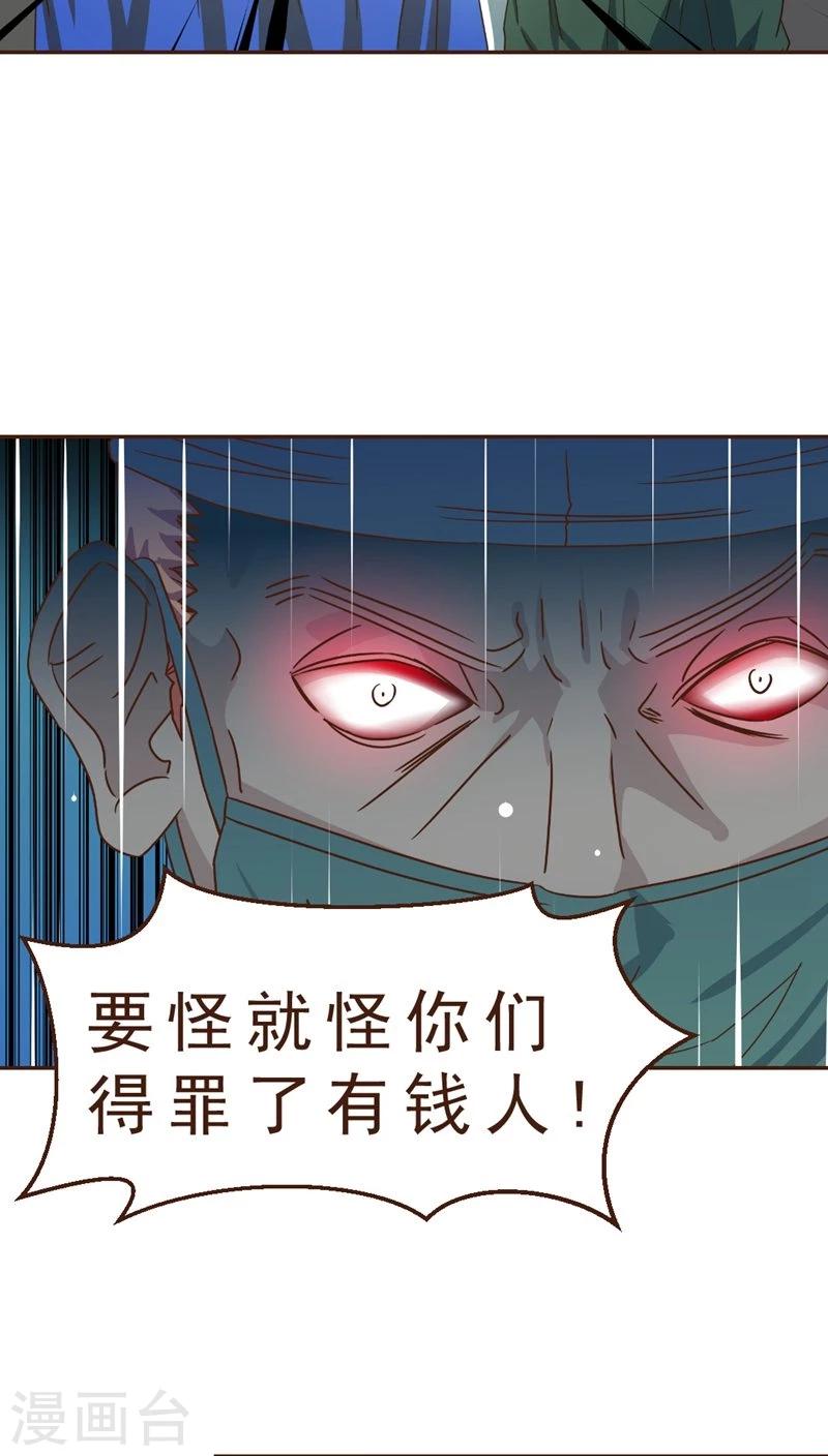 《妙手仙医》第30话 手术失败了！？ 第6页