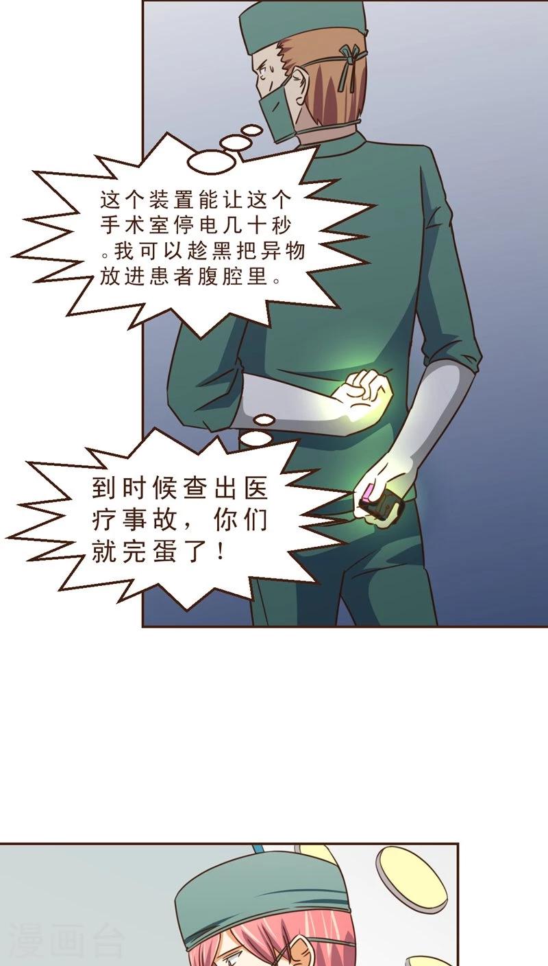 《妙手仙医》第30话 手术失败了！？ 第7页