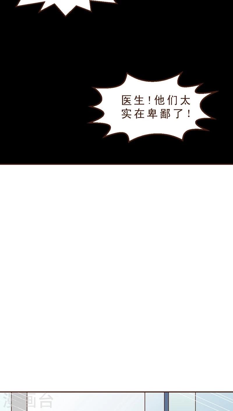 《妙手仙医》第30话 手术失败了！？ 第9页