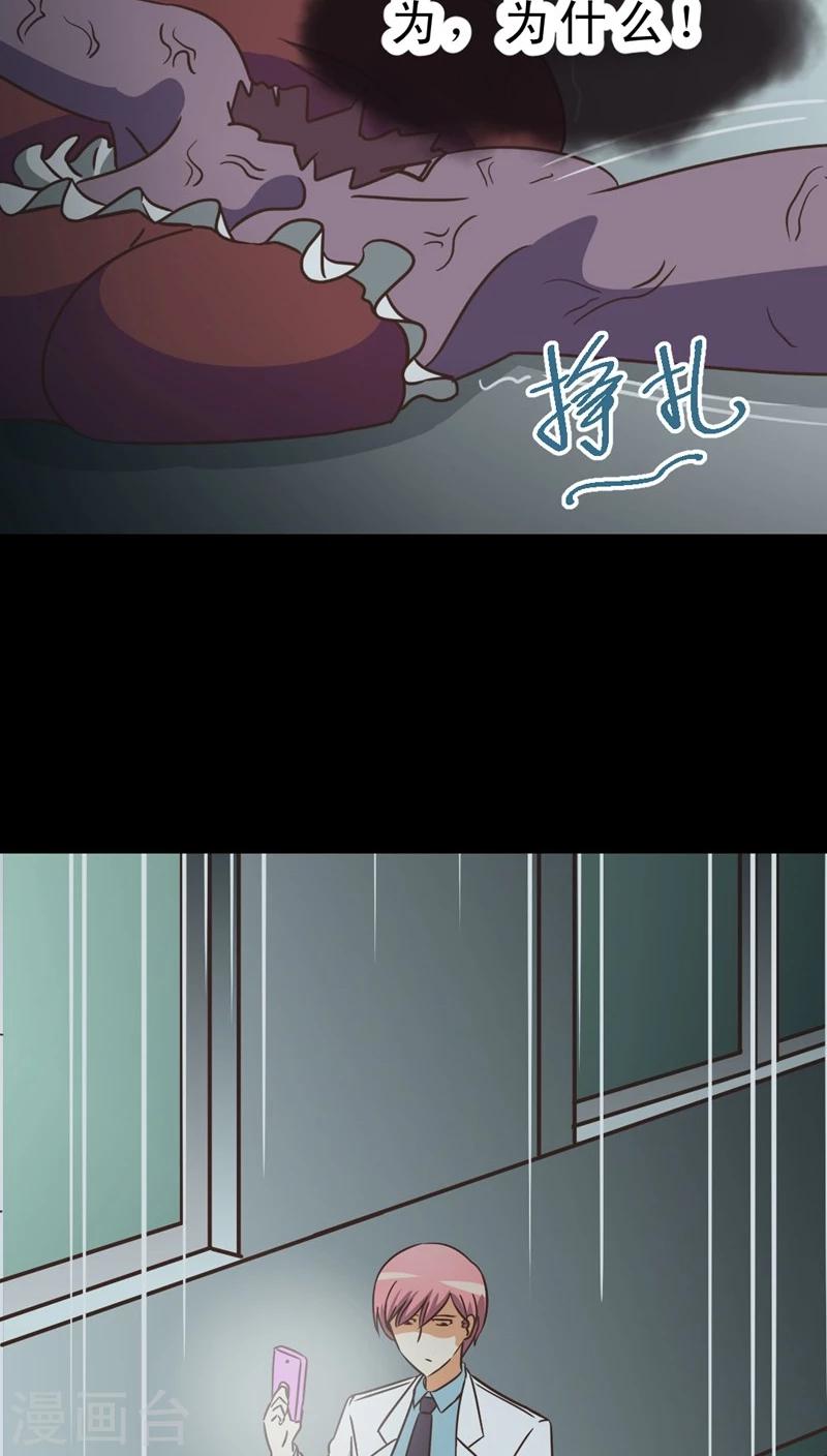 《妙手仙医》第34话 仙医异闻录 尸(2) 第10页