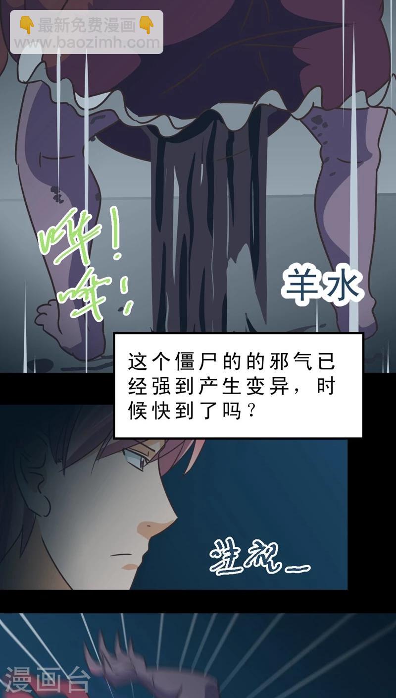 《妙手仙医》第34话 仙医异闻录 尸(2) 第15页