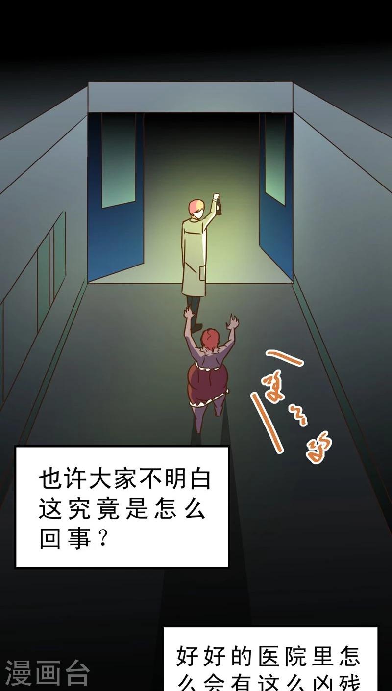 《妙手仙医》第34话 仙医异闻录 尸(2) 第22页
