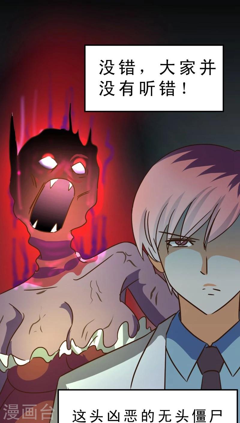 《妙手仙医》第34话 仙医异闻录 尸(2) 第24页