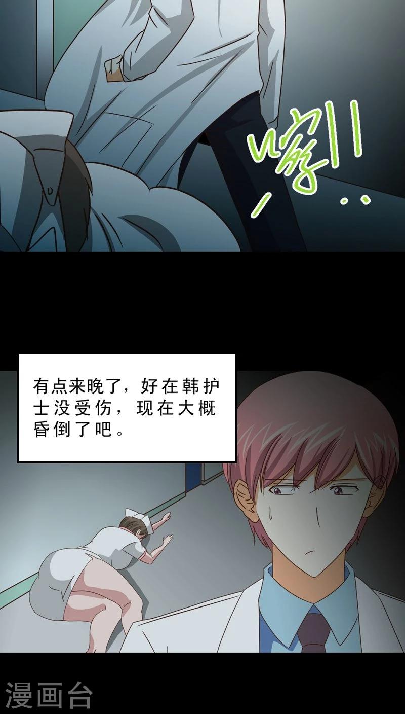 《妙手仙医》第34话 仙医异闻录 尸(2) 第4页