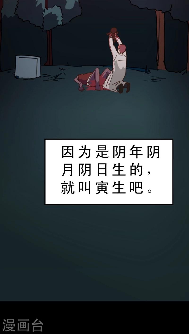 《妙手仙医》第36话 仙医异闻录 尸(4) 第23页